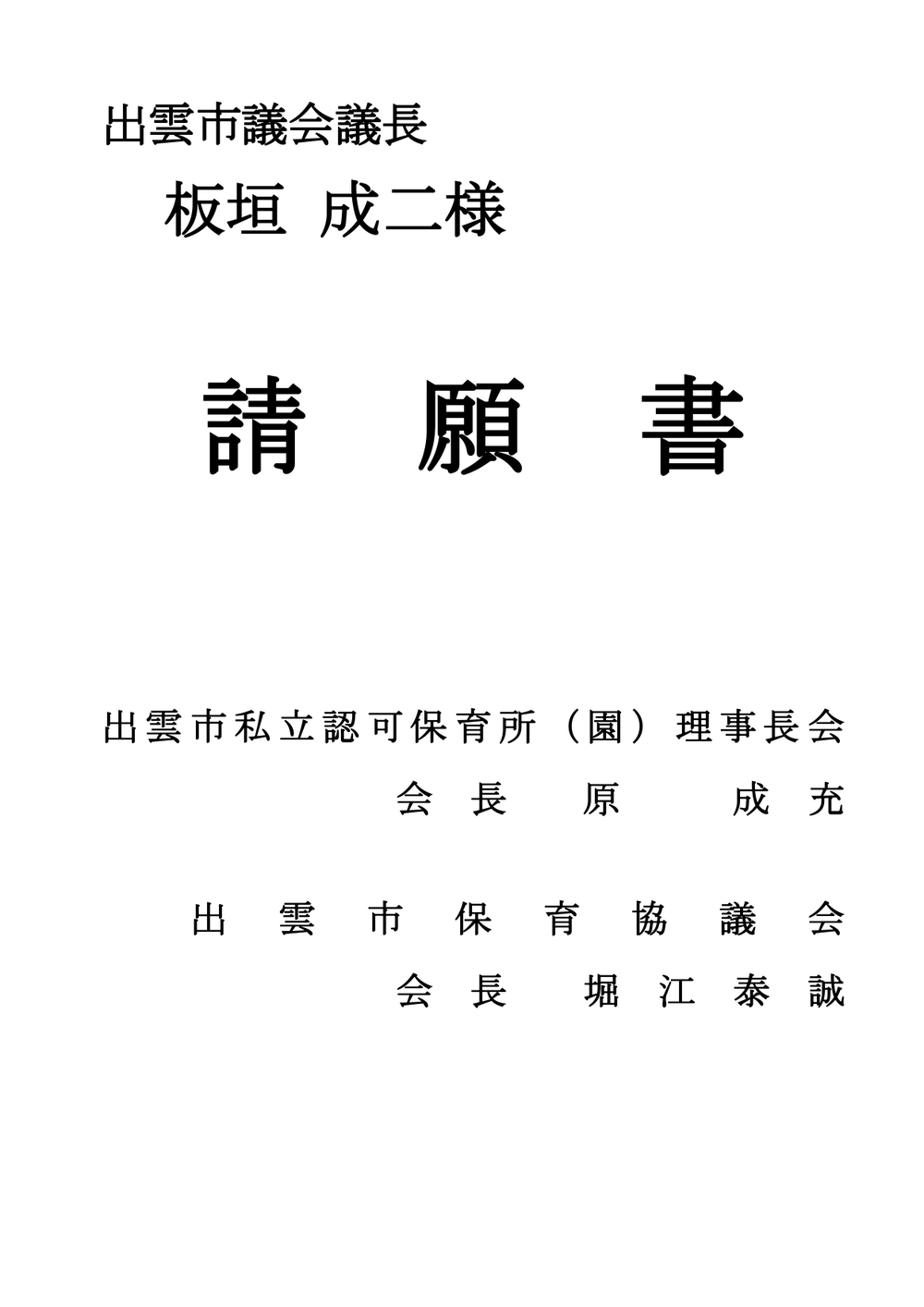 要望書・請願書