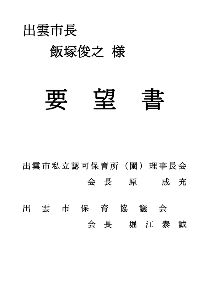 要望書・請願書